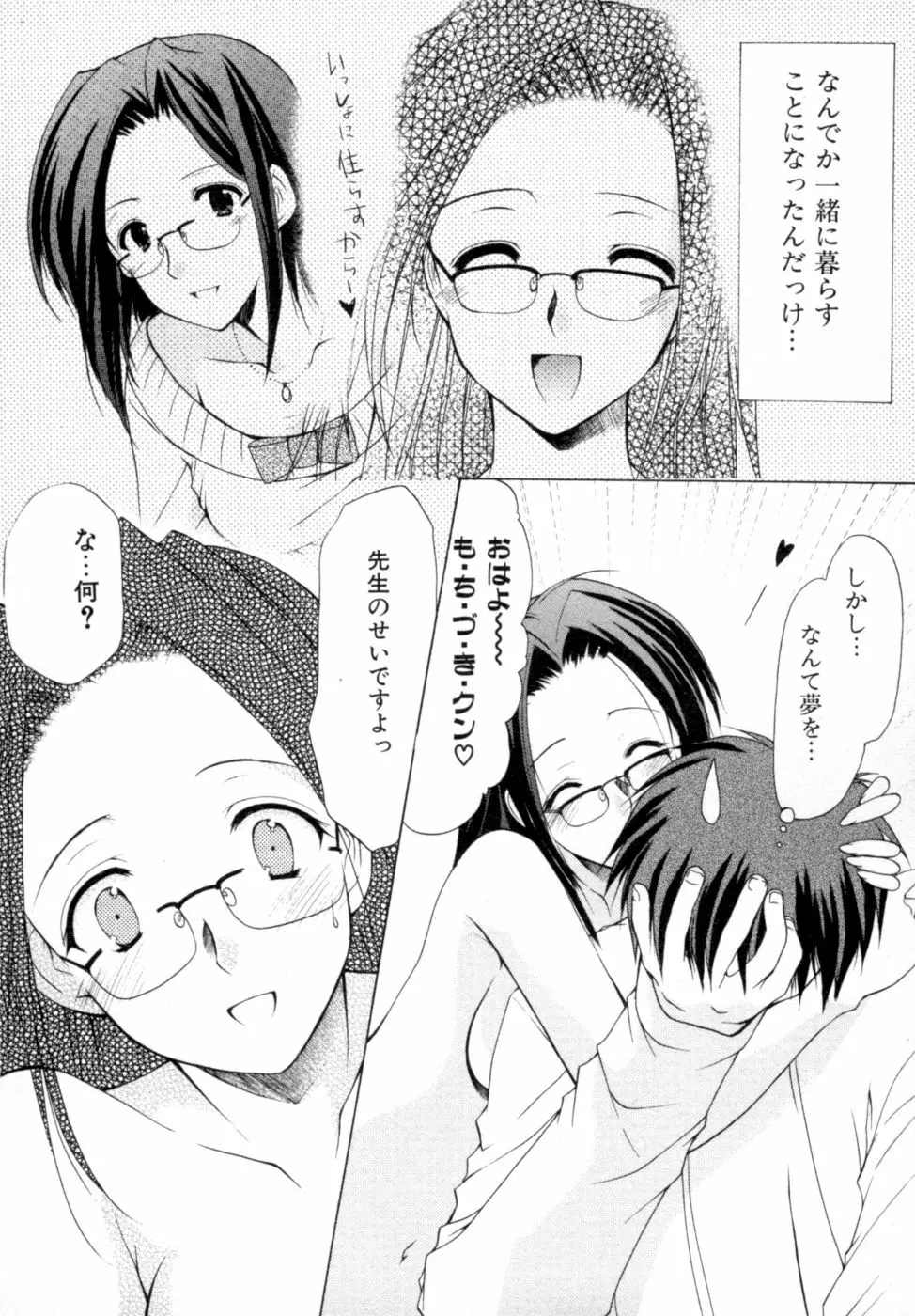 ボクの番台さん 第2巻 Page.31