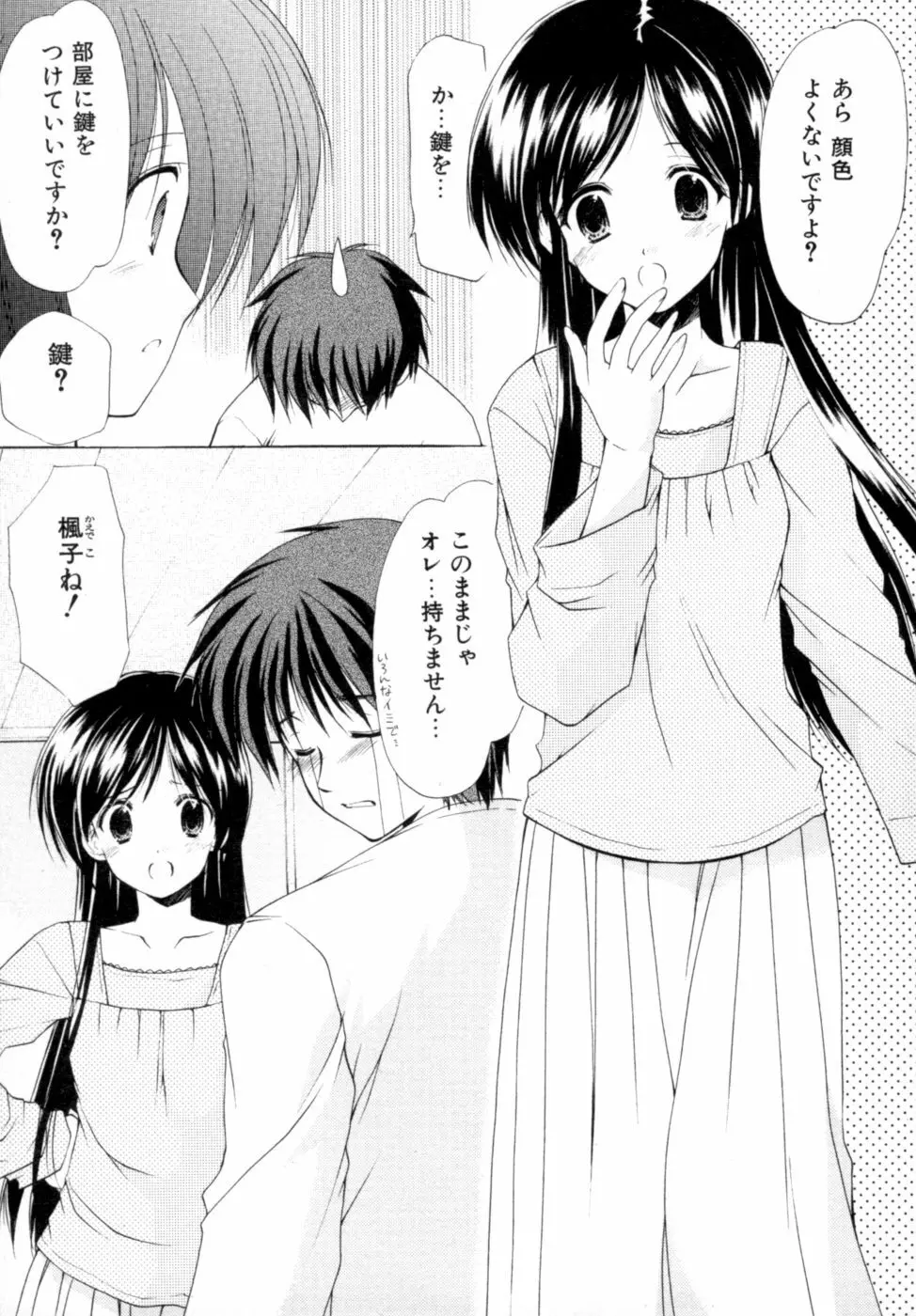 ボクの番台さん 第2巻 Page.33