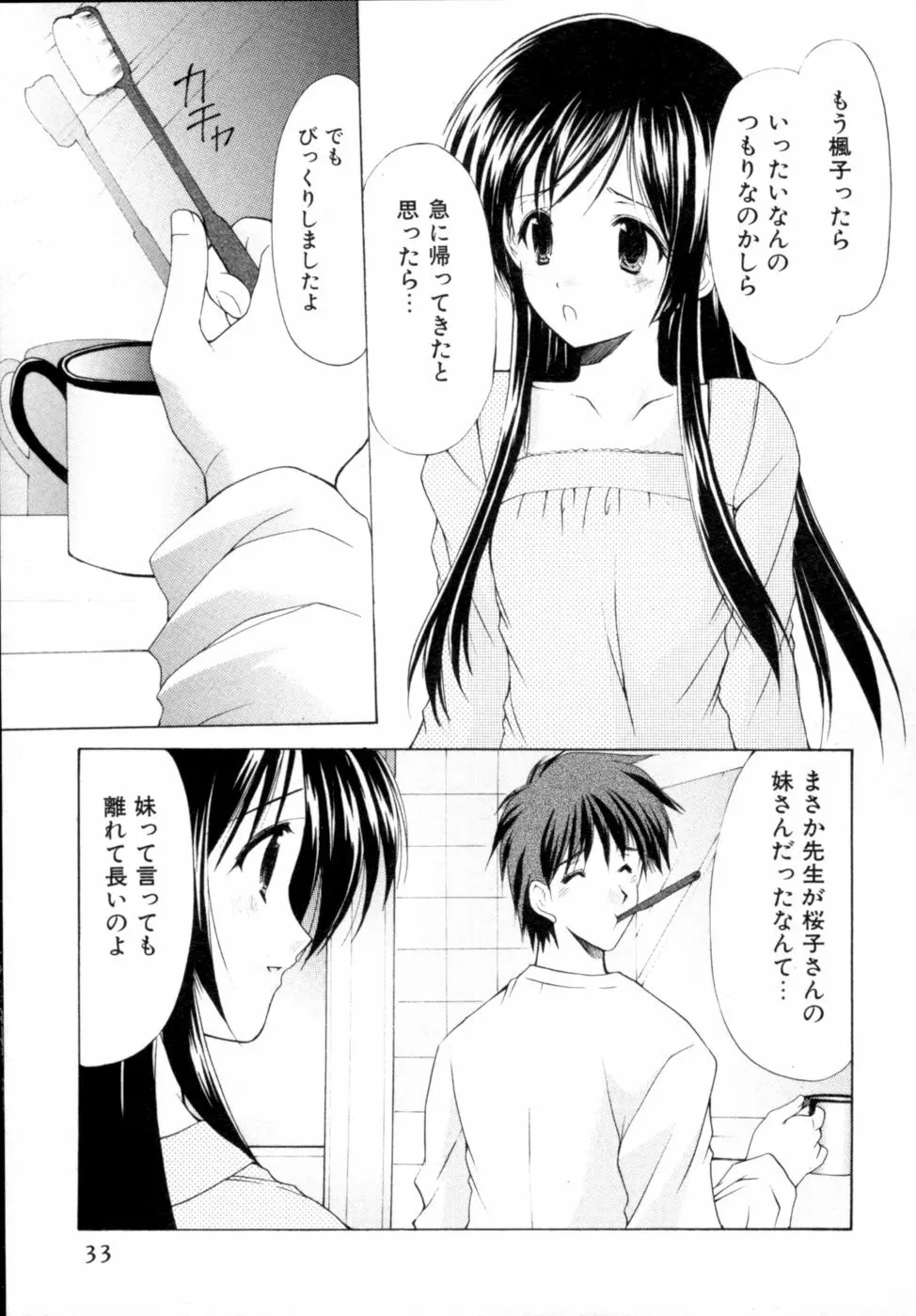 ボクの番台さん 第2巻 Page.34