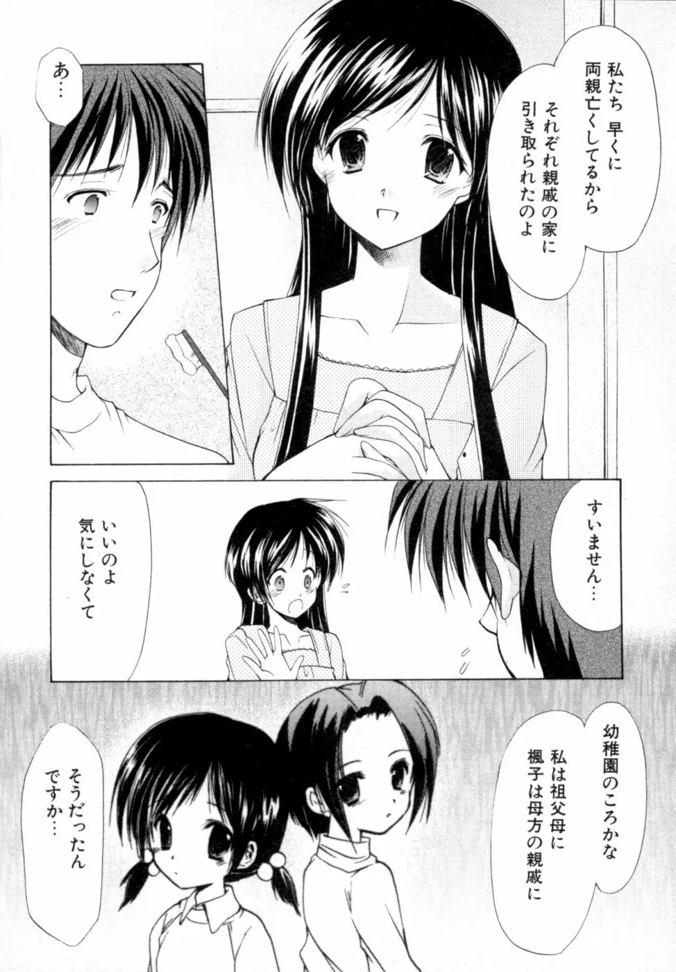 ボクの番台さん 第2巻 Page.35