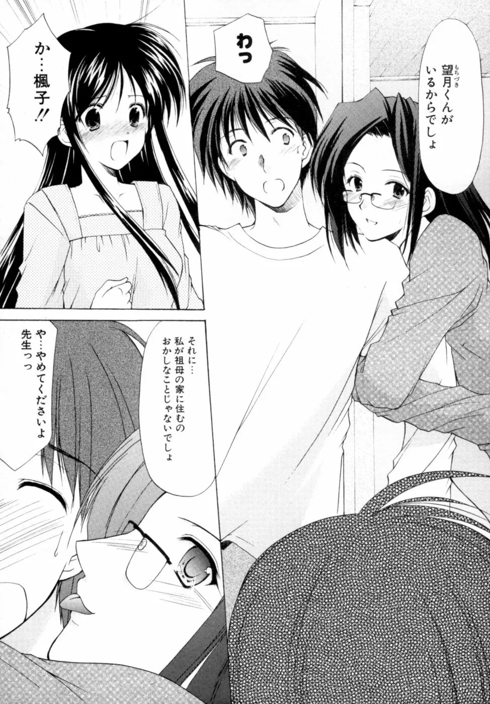 ボクの番台さん 第2巻 Page.37