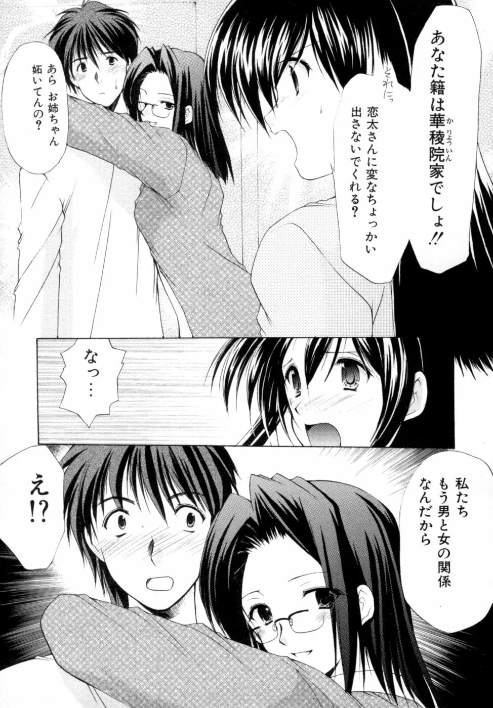 ボクの番台さん 第2巻 Page.38