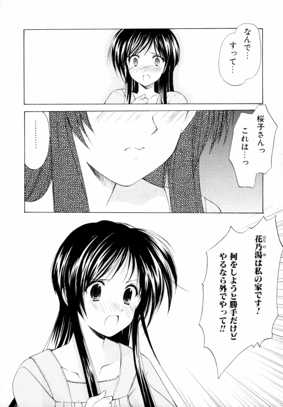 ボクの番台さん 第2巻 Page.39