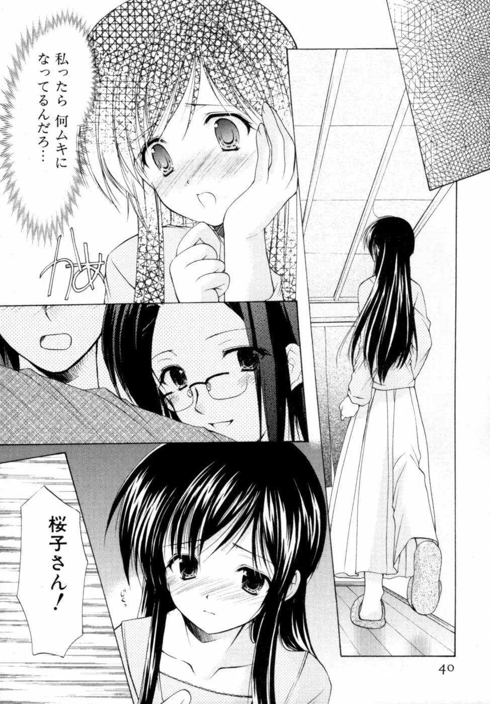 ボクの番台さん 第2巻 Page.41