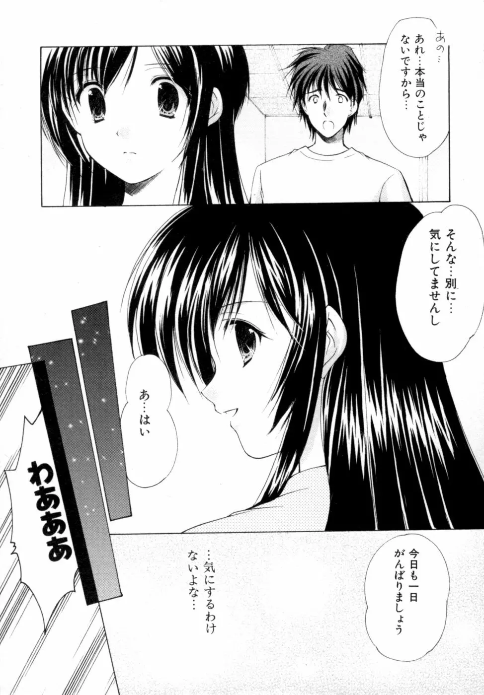 ボクの番台さん 第2巻 Page.42