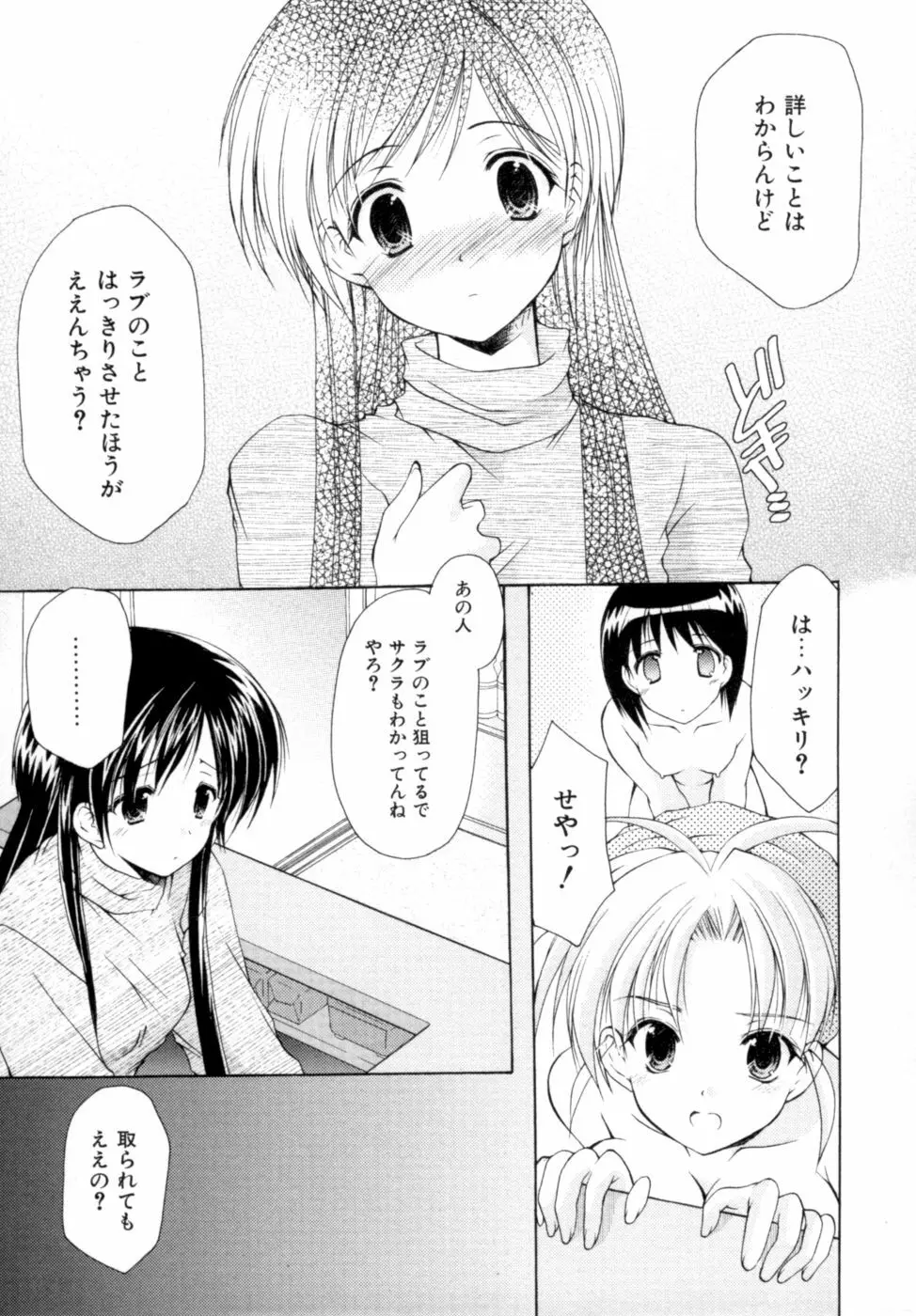 ボクの番台さん 第2巻 Page.53