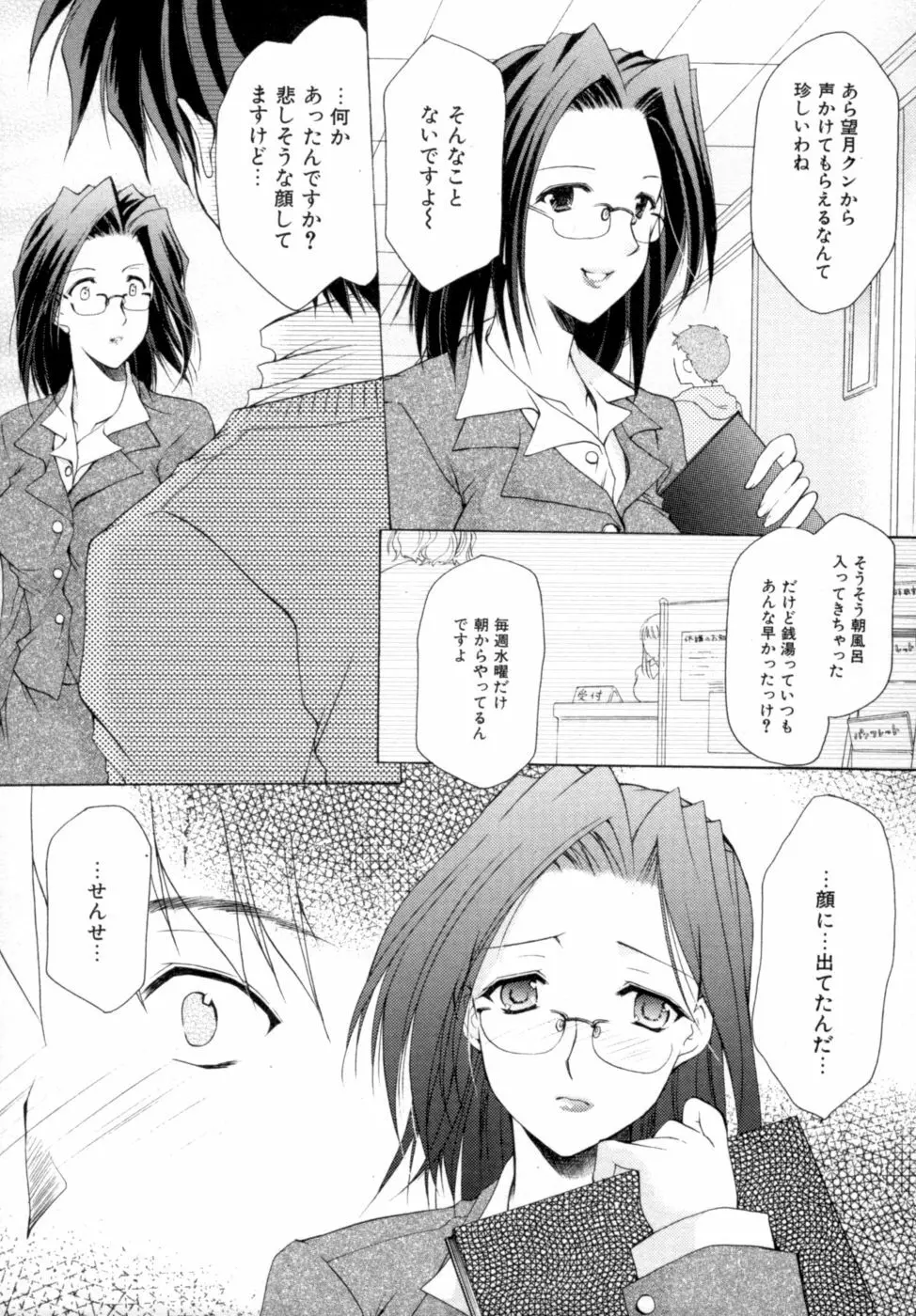 ボクの番台さん 第2巻 Page.60