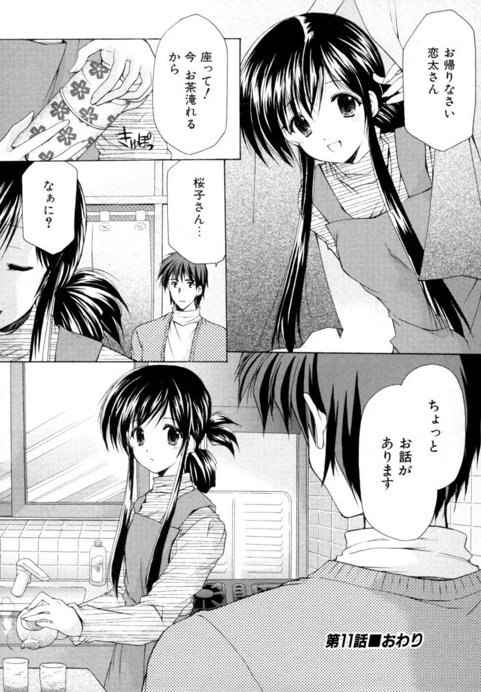 ボクの番台さん 第2巻 Page.63