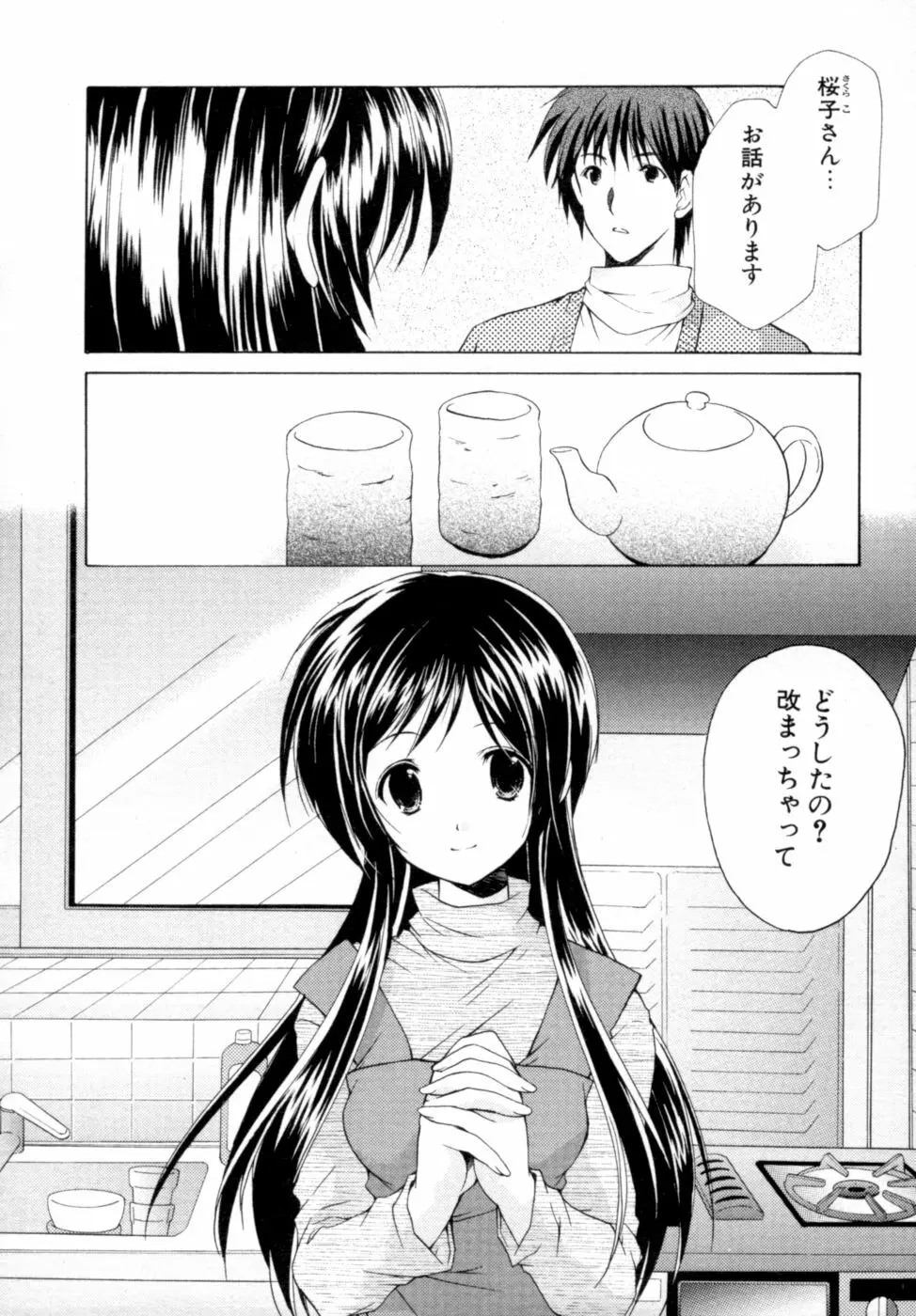 ボクの番台さん 第2巻 Page.64