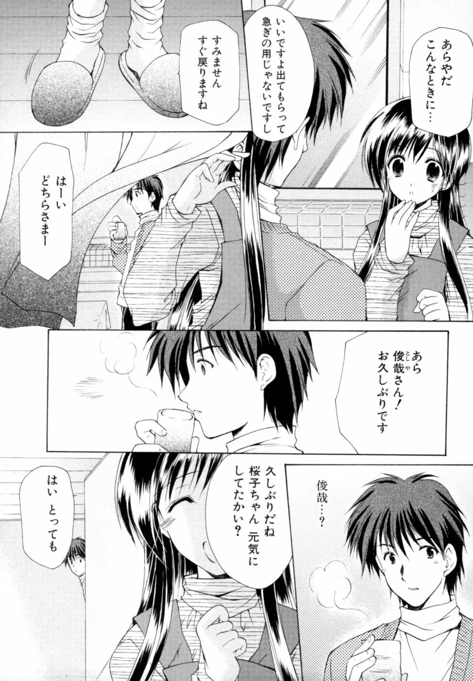 ボクの番台さん 第2巻 Page.66