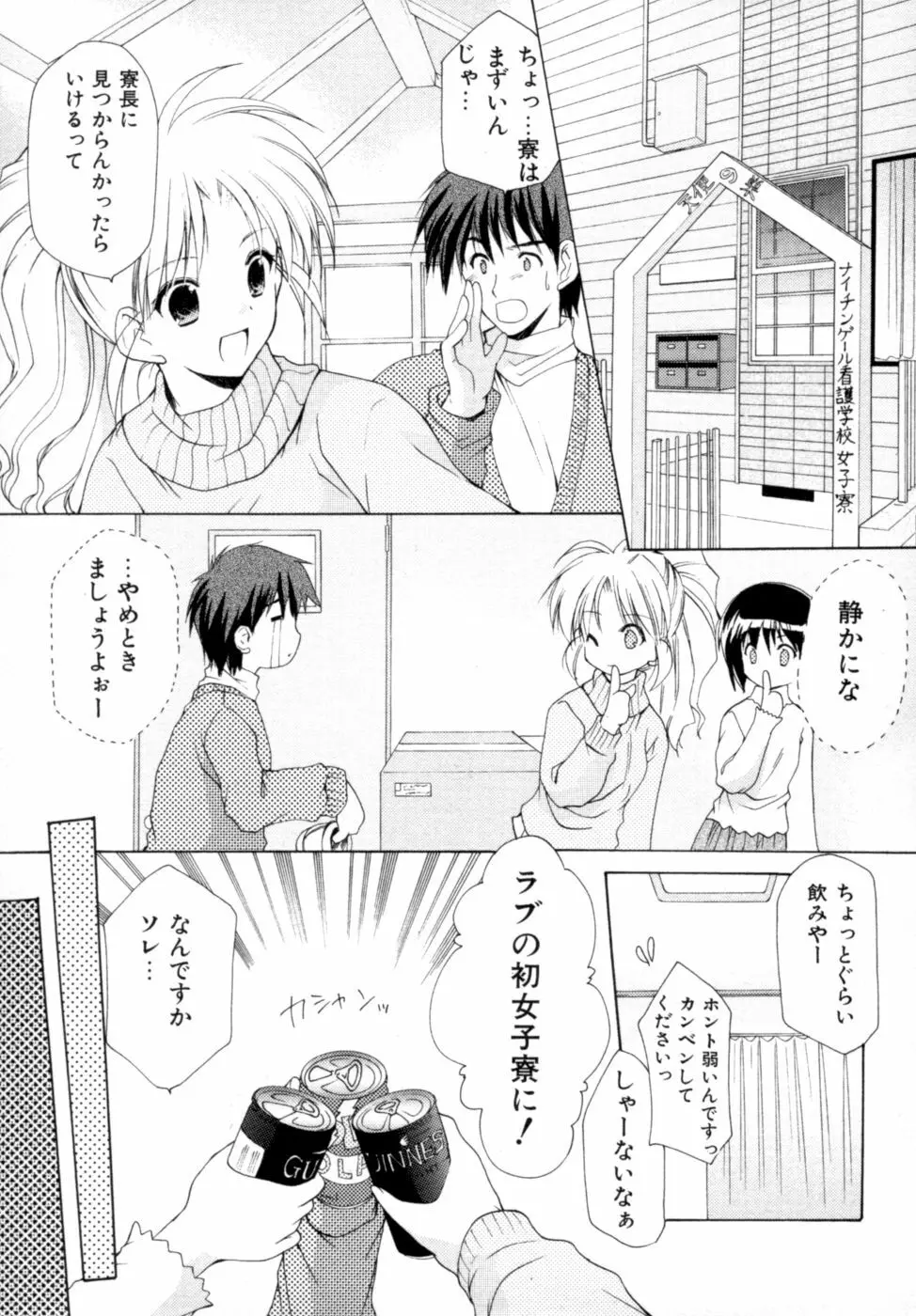 ボクの番台さん 第2巻 Page.72