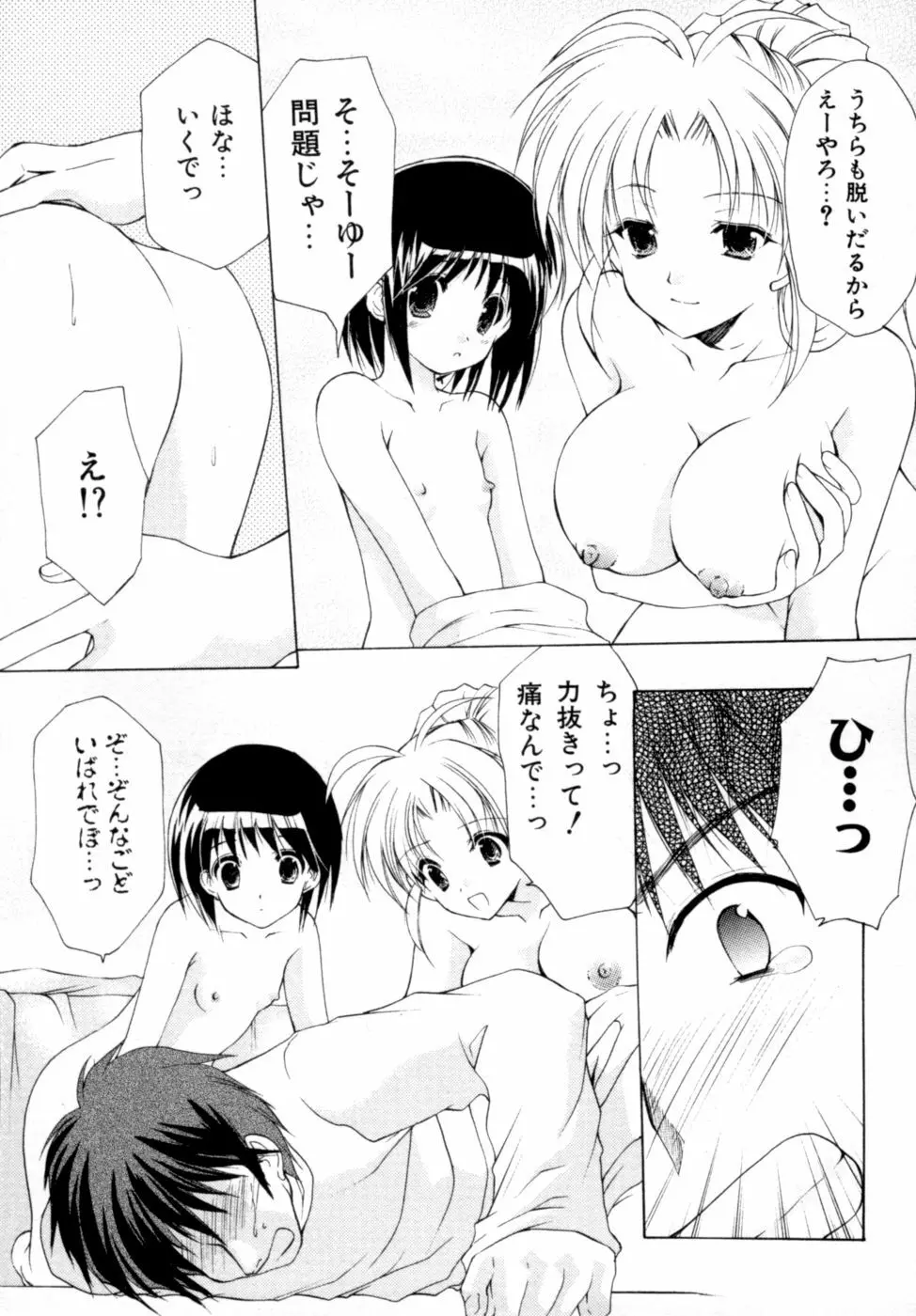 ボクの番台さん 第2巻 Page.74