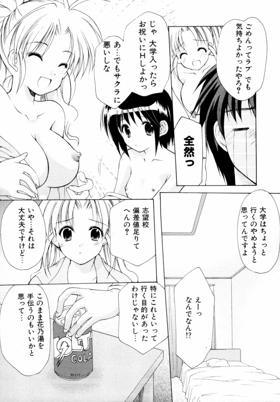 ボクの番台さん 第2巻 Page.77