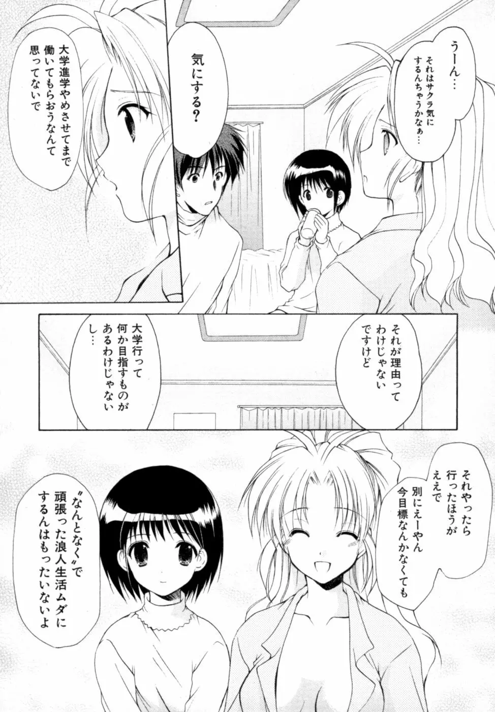 ボクの番台さん 第2巻 Page.78