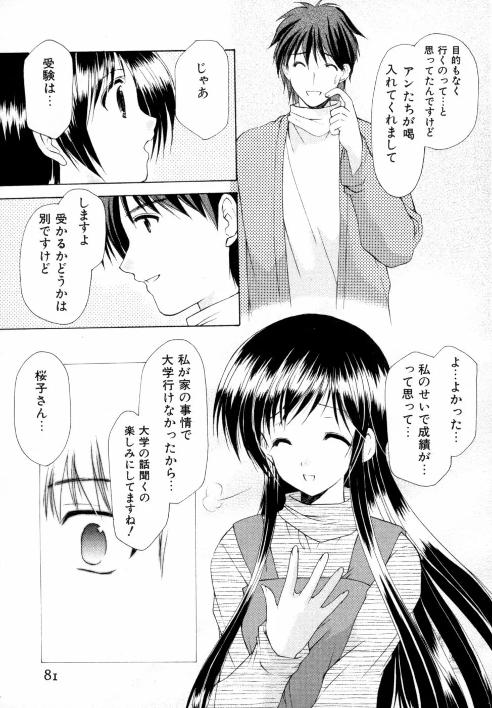 ボクの番台さん 第2巻 Page.82