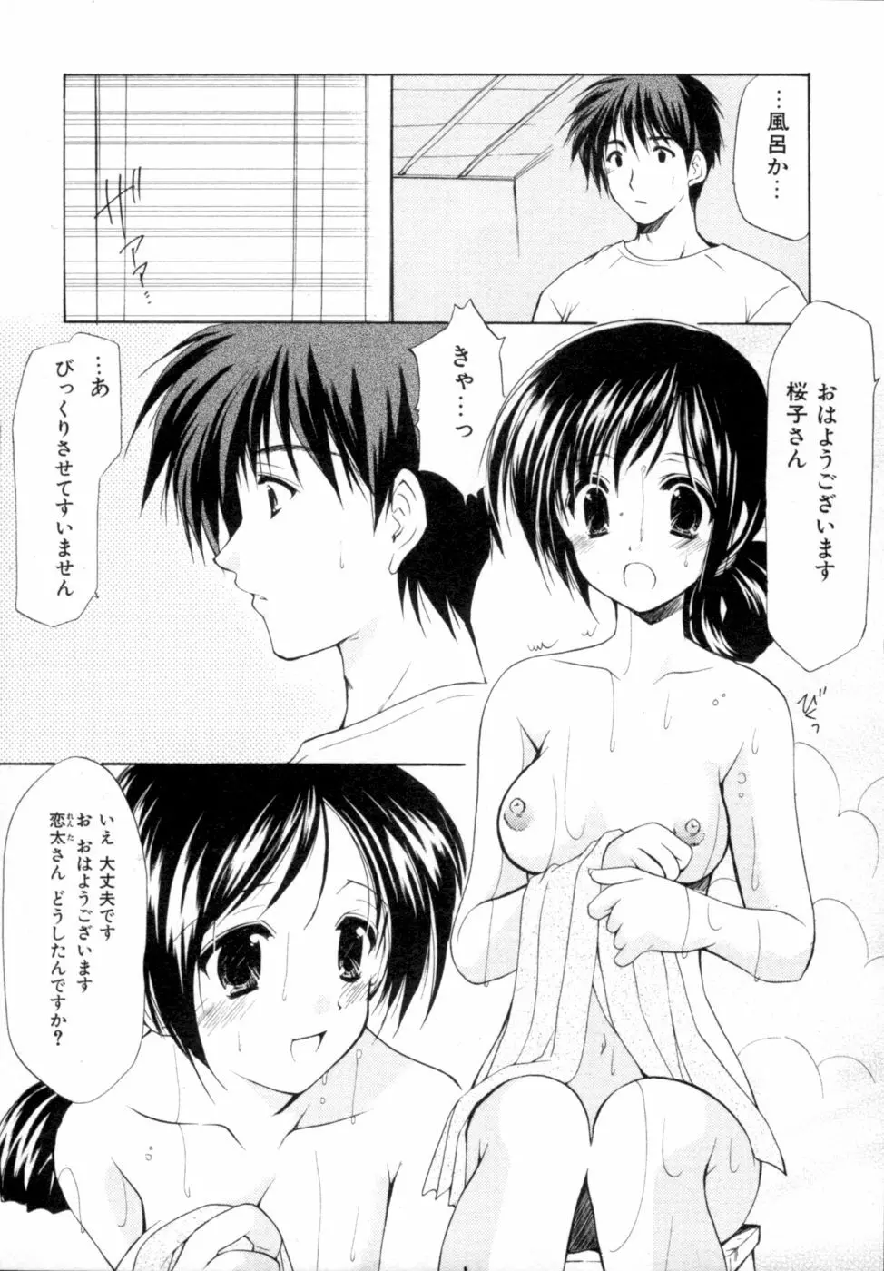 ボクの番台さん 第2巻 Page.9