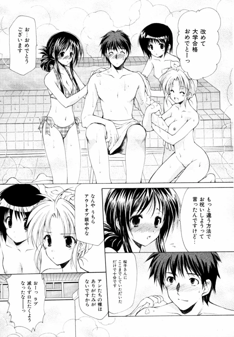 ボクの番台さん 第2巻 Page.90