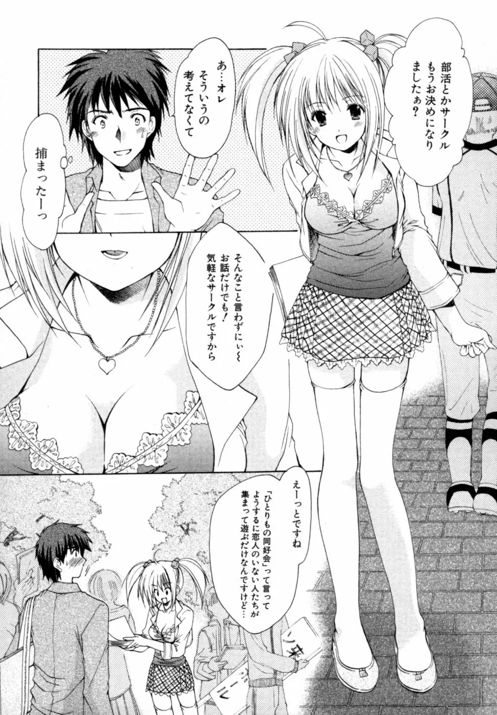 ボクの番台さん 第2巻 Page.94