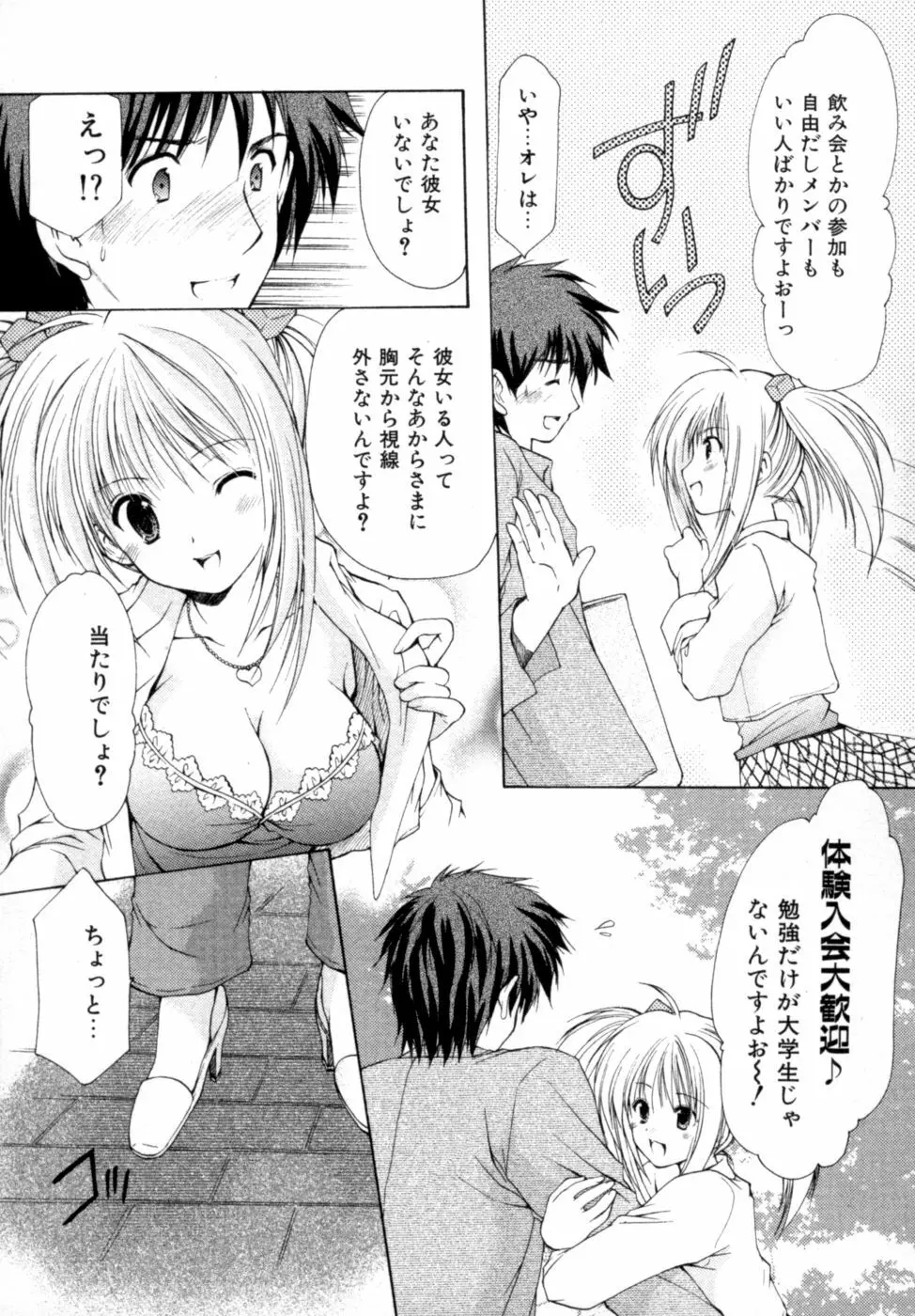 ボクの番台さん 第2巻 Page.95