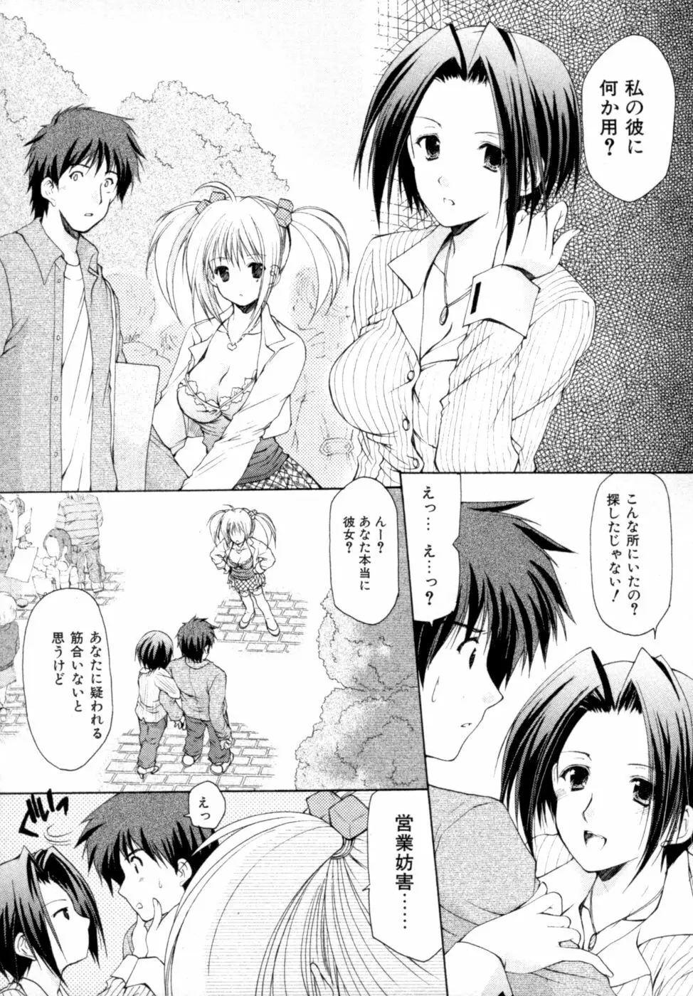 ボクの番台さん 第2巻 Page.96