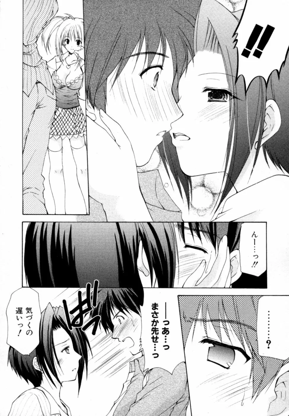 ボクの番台さん 第2巻 Page.97