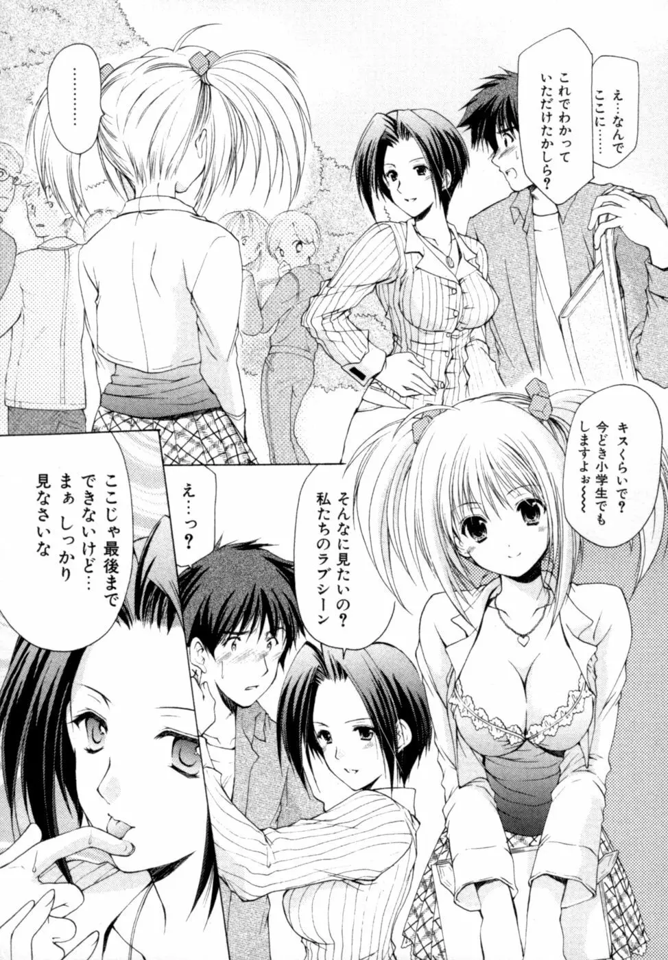 ボクの番台さん 第2巻 Page.98