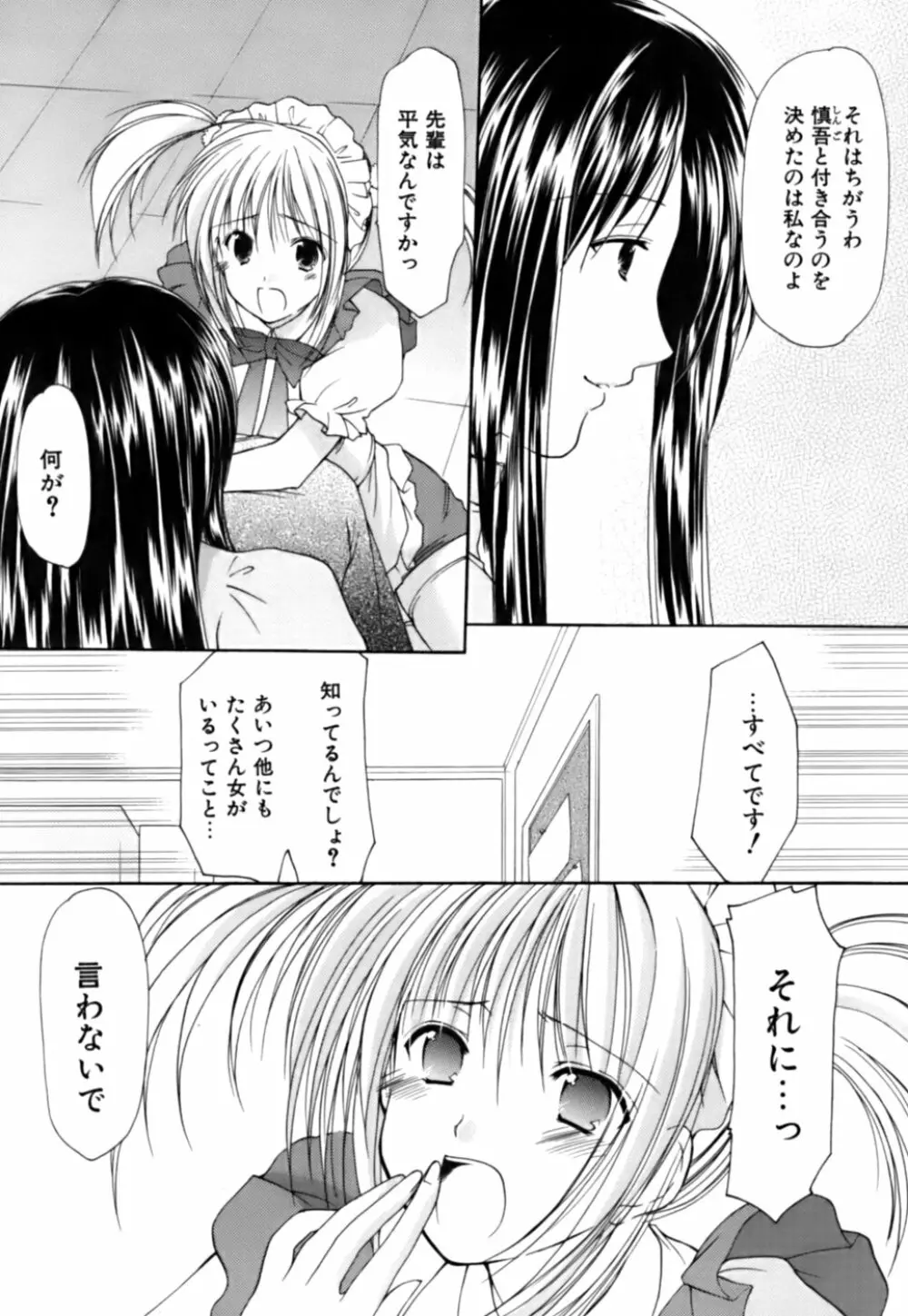 ボクの番台さん 第3巻 Page.114