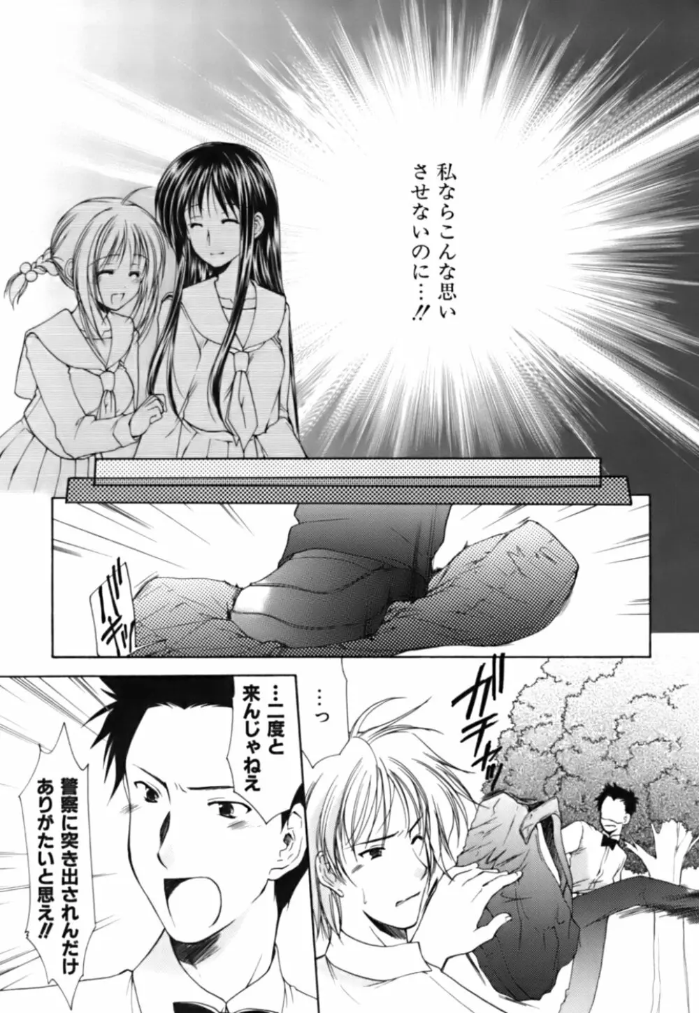 ボクの番台さん 第3巻 Page.116