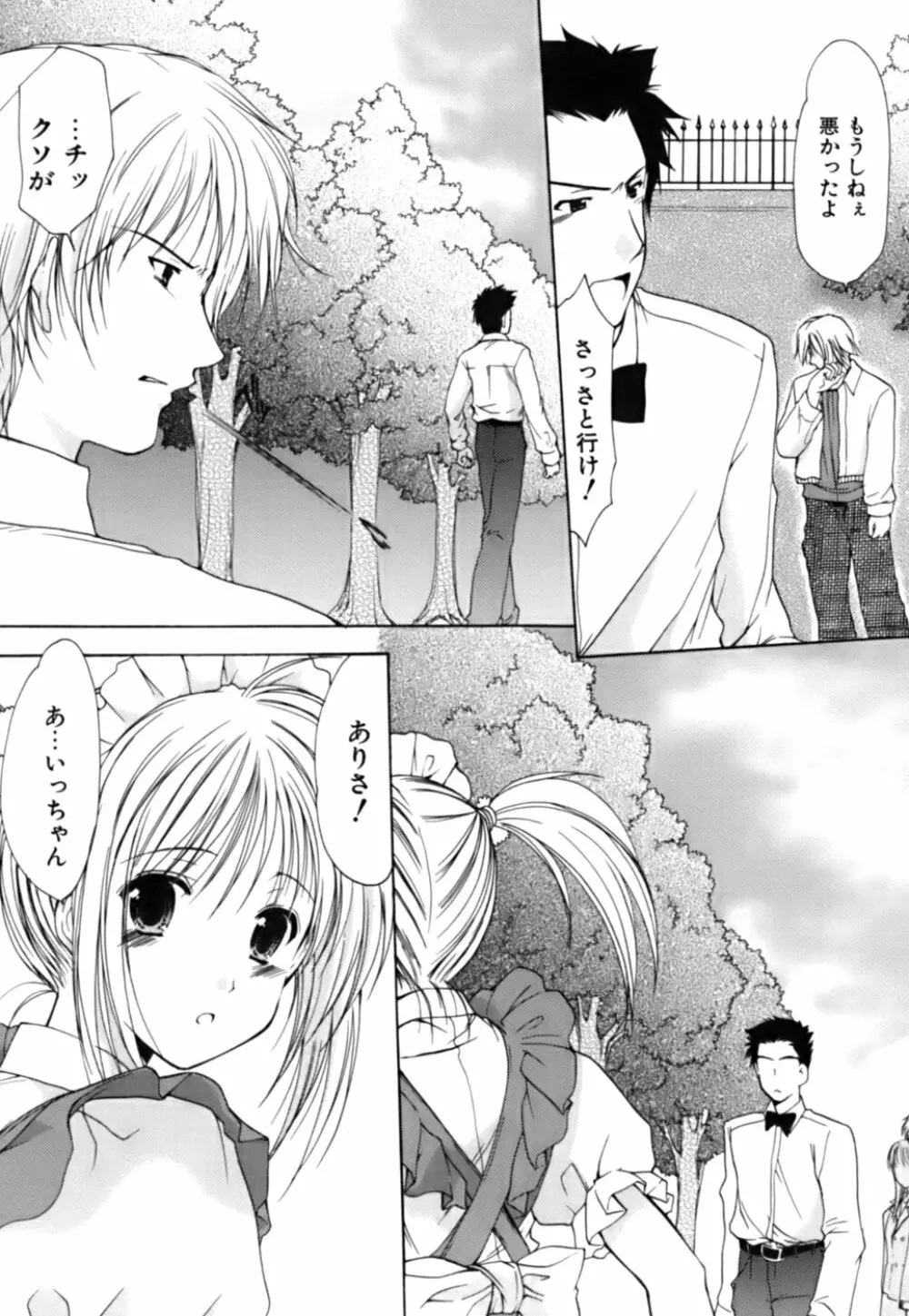 ボクの番台さん 第3巻 Page.117