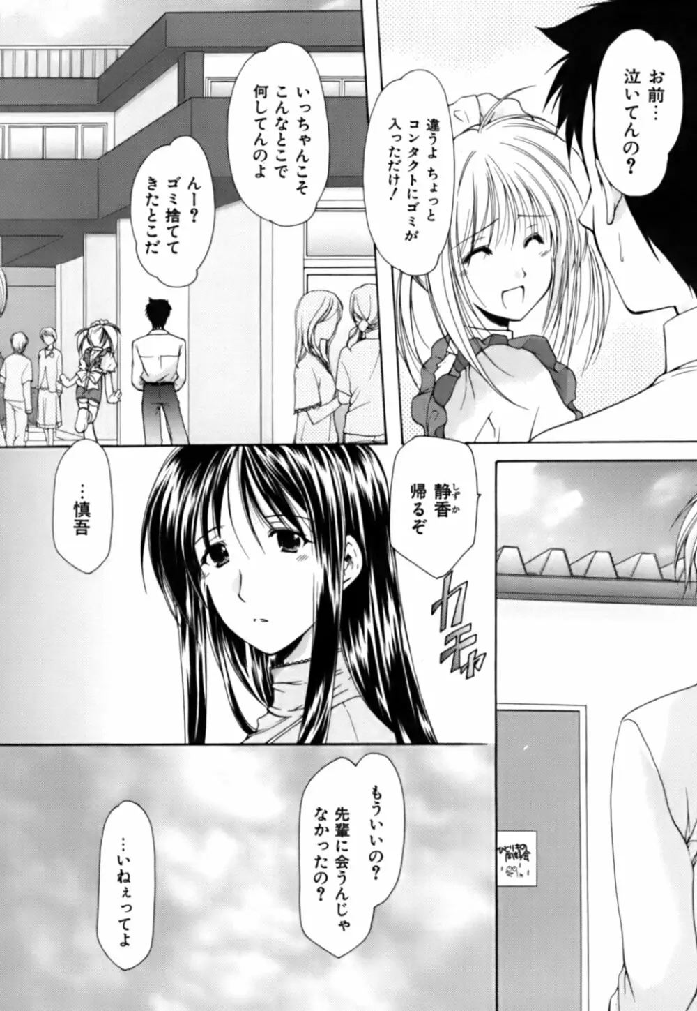 ボクの番台さん 第3巻 Page.118