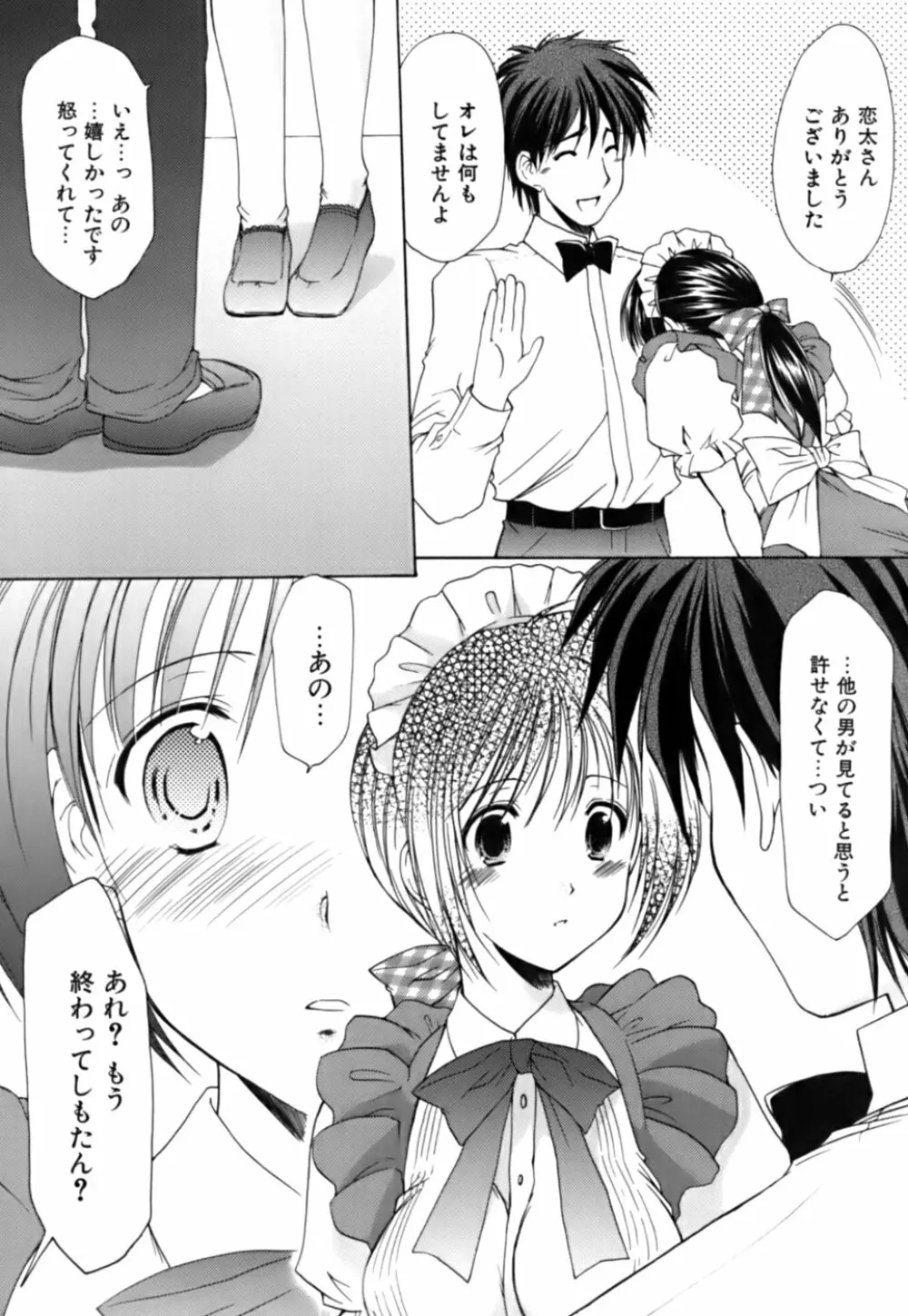 ボクの番台さん 第3巻 Page.120