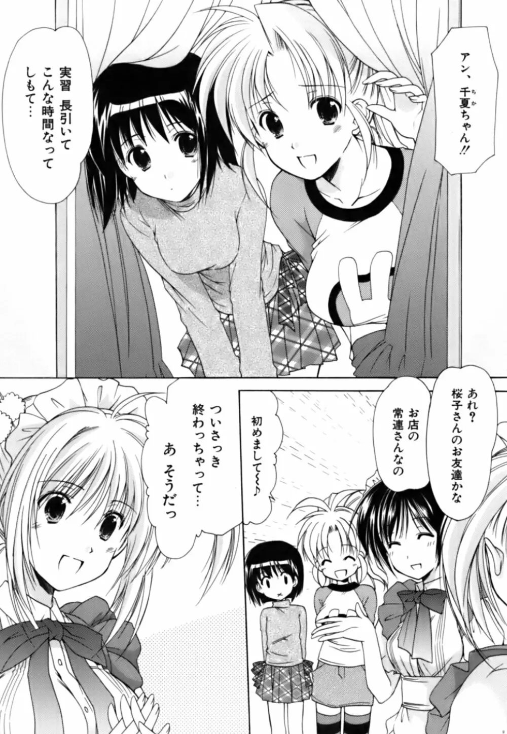 ボクの番台さん 第3巻 Page.121