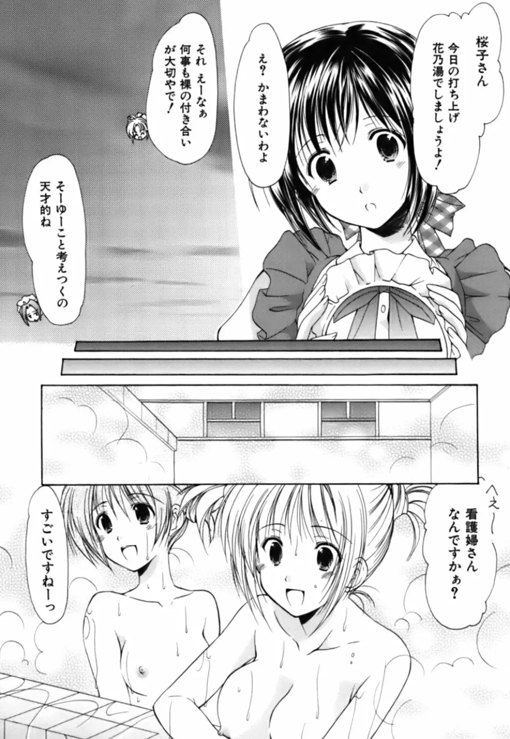 ボクの番台さん 第3巻 Page.122