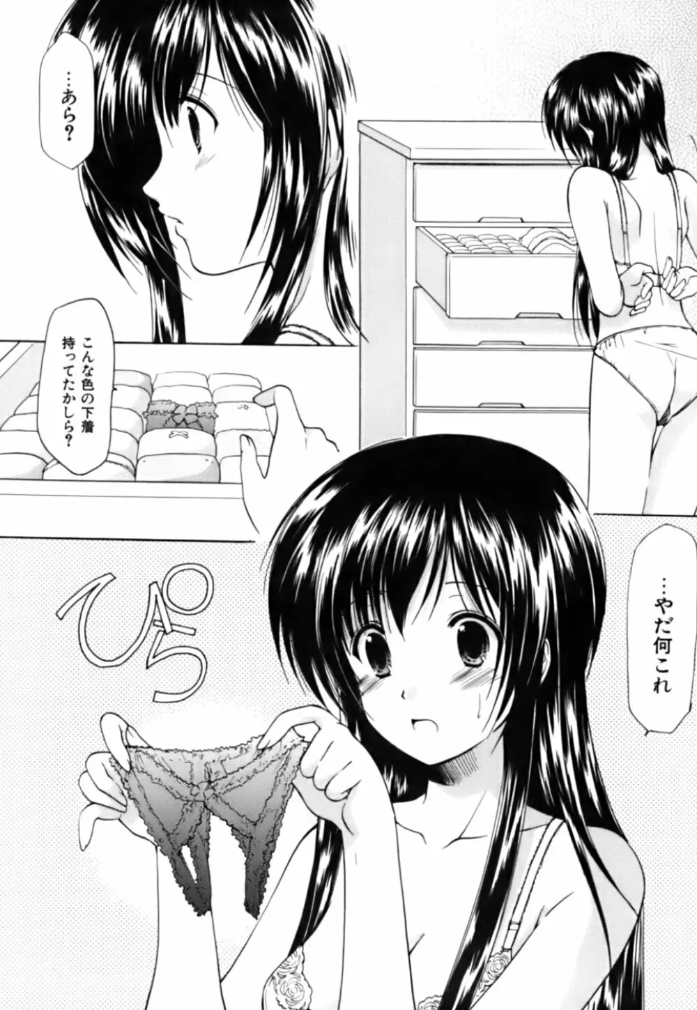 ボクの番台さん 第3巻 Page.126