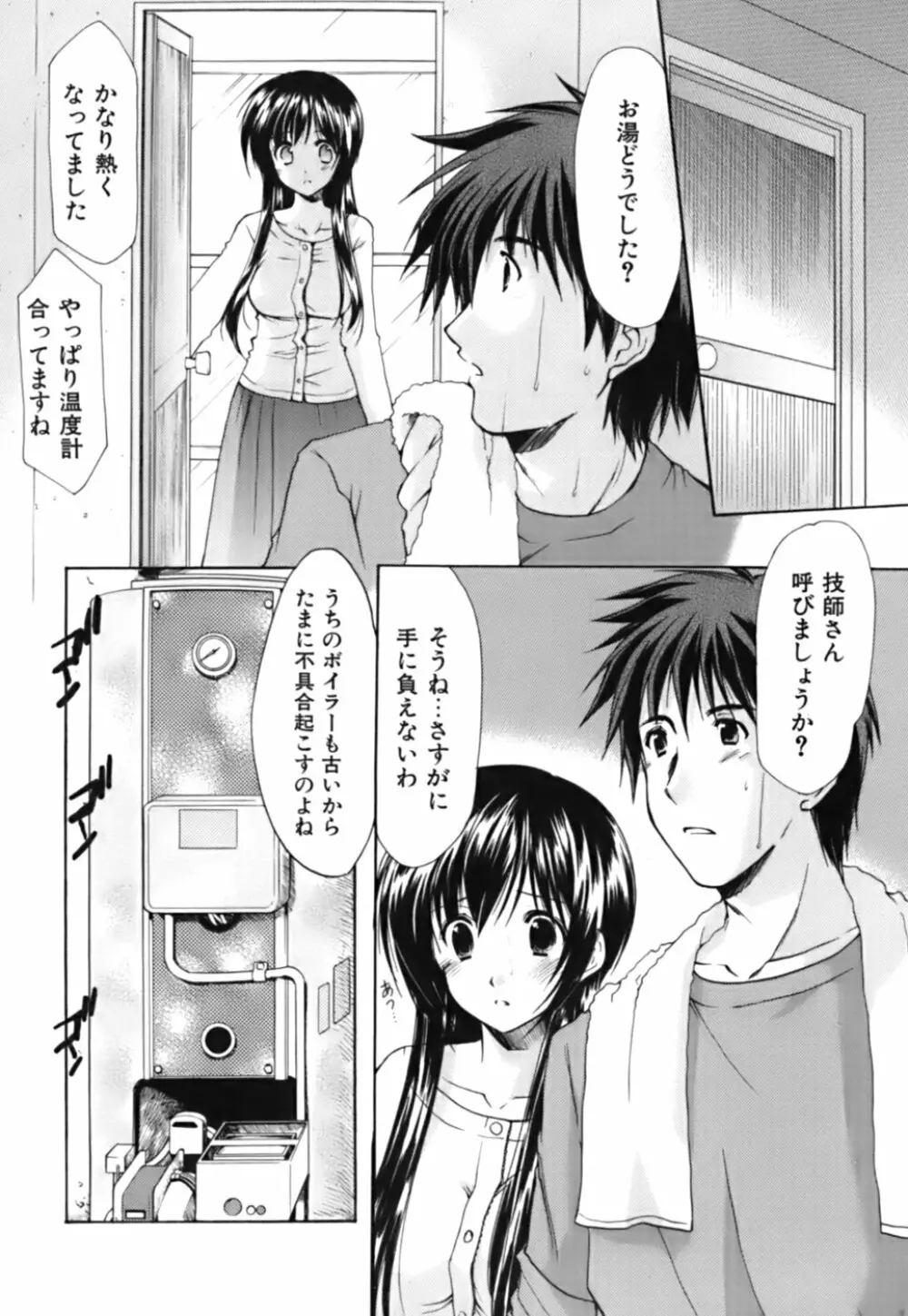 ボクの番台さん 第3巻 Page.134