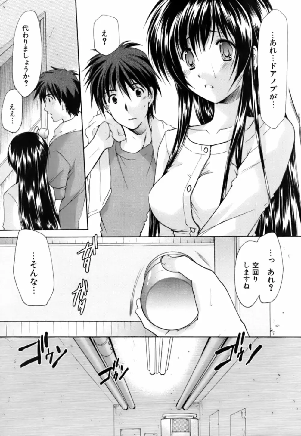 ボクの番台さん 第3巻 Page.136