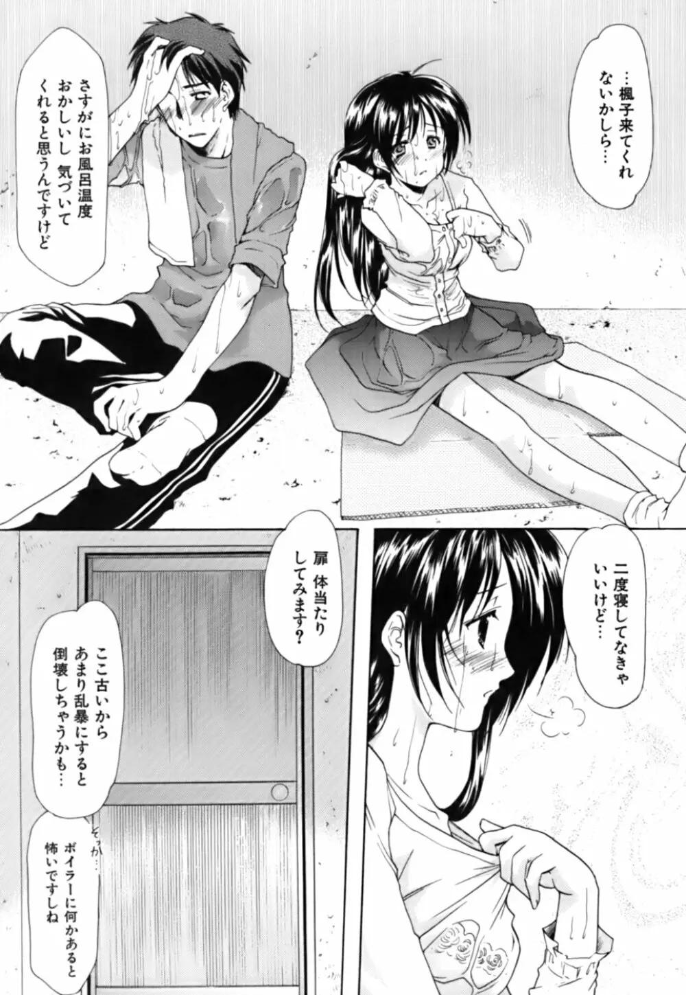 ボクの番台さん 第3巻 Page.138