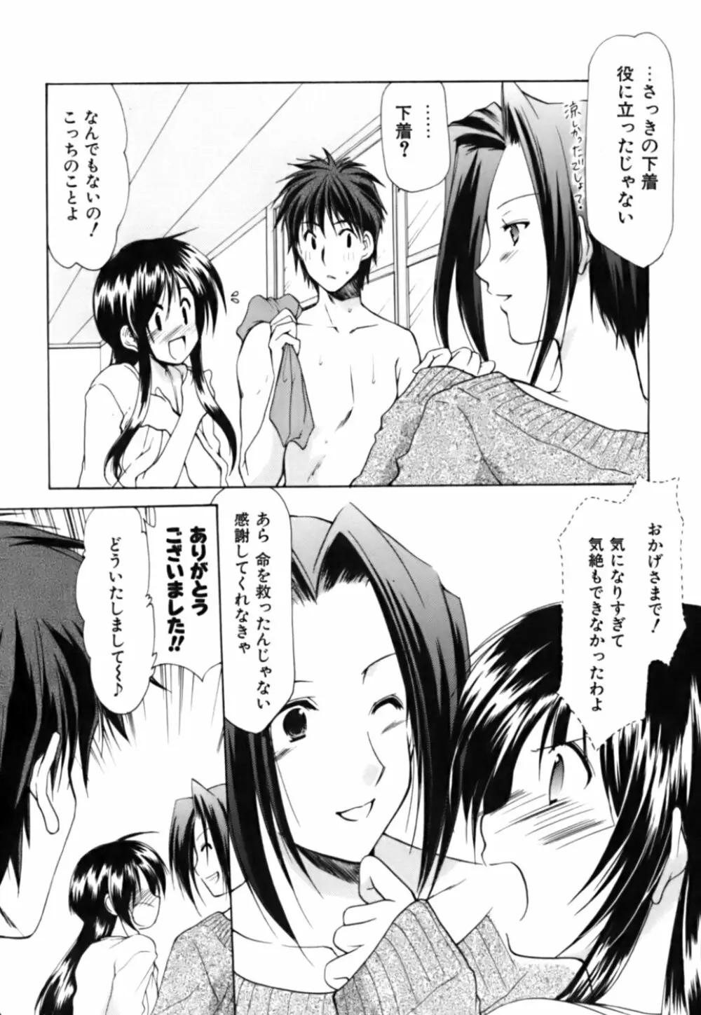 ボクの番台さん 第3巻 Page.145