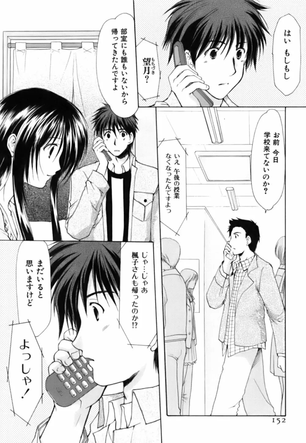 ボクの番台さん 第3巻 Page.150