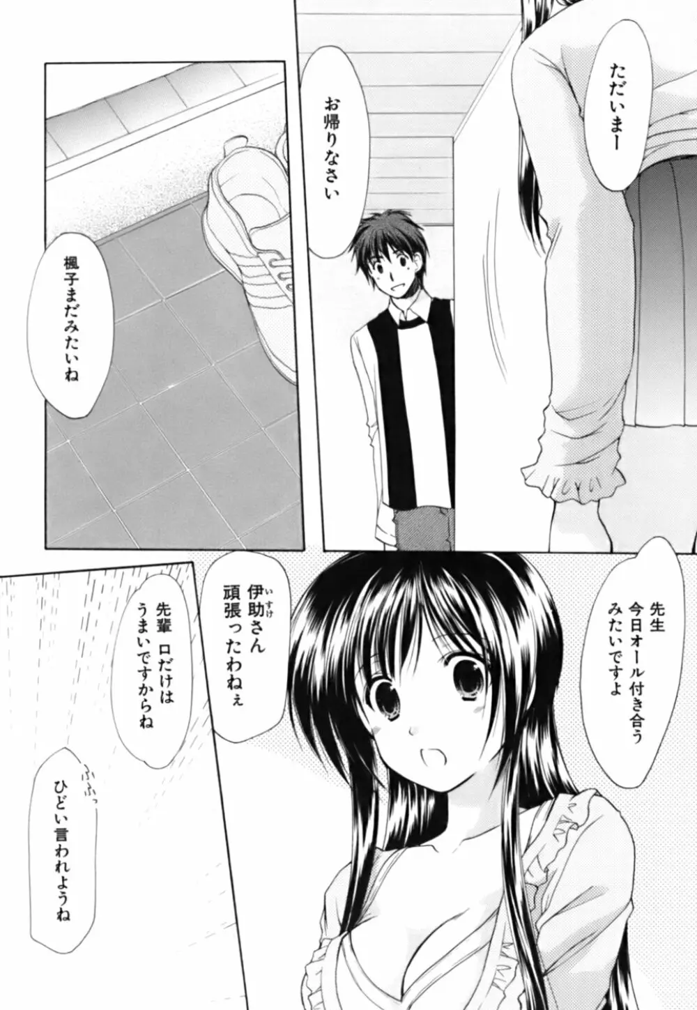 ボクの番台さん 第3巻 Page.156