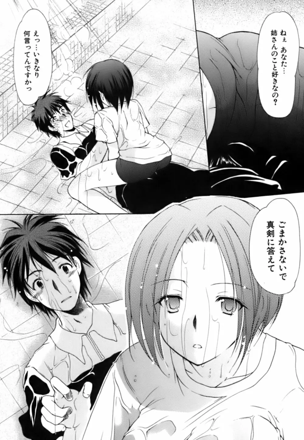 ボクの番台さん 第3巻 Page.16