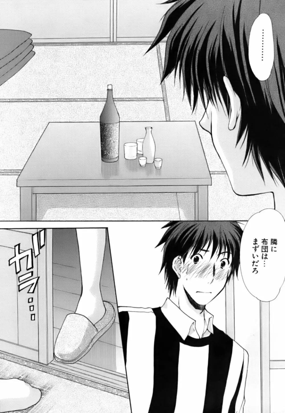 ボクの番台さん 第3巻 Page.163