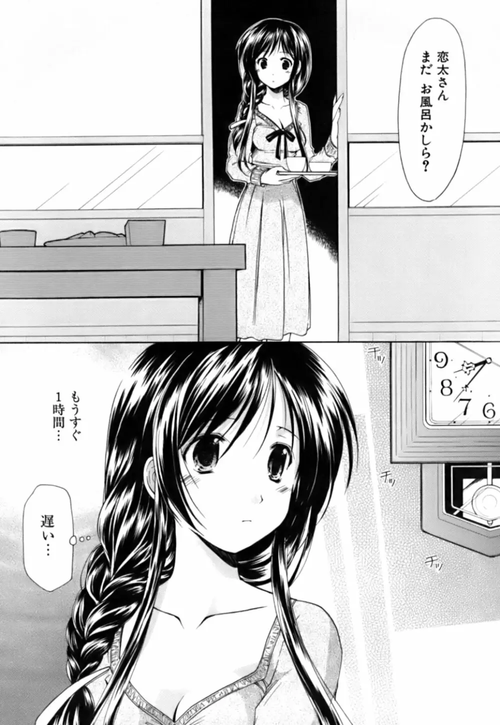 ボクの番台さん 第3巻 Page.171