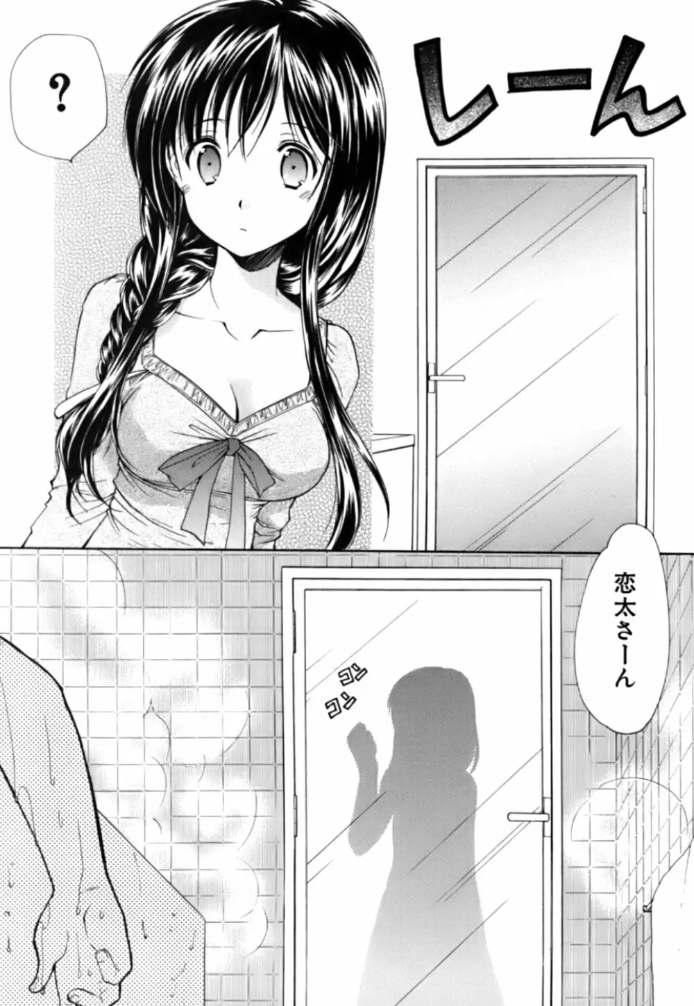 ボクの番台さん 第3巻 Page.173