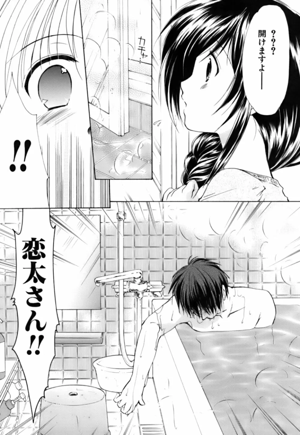 ボクの番台さん 第3巻 Page.174