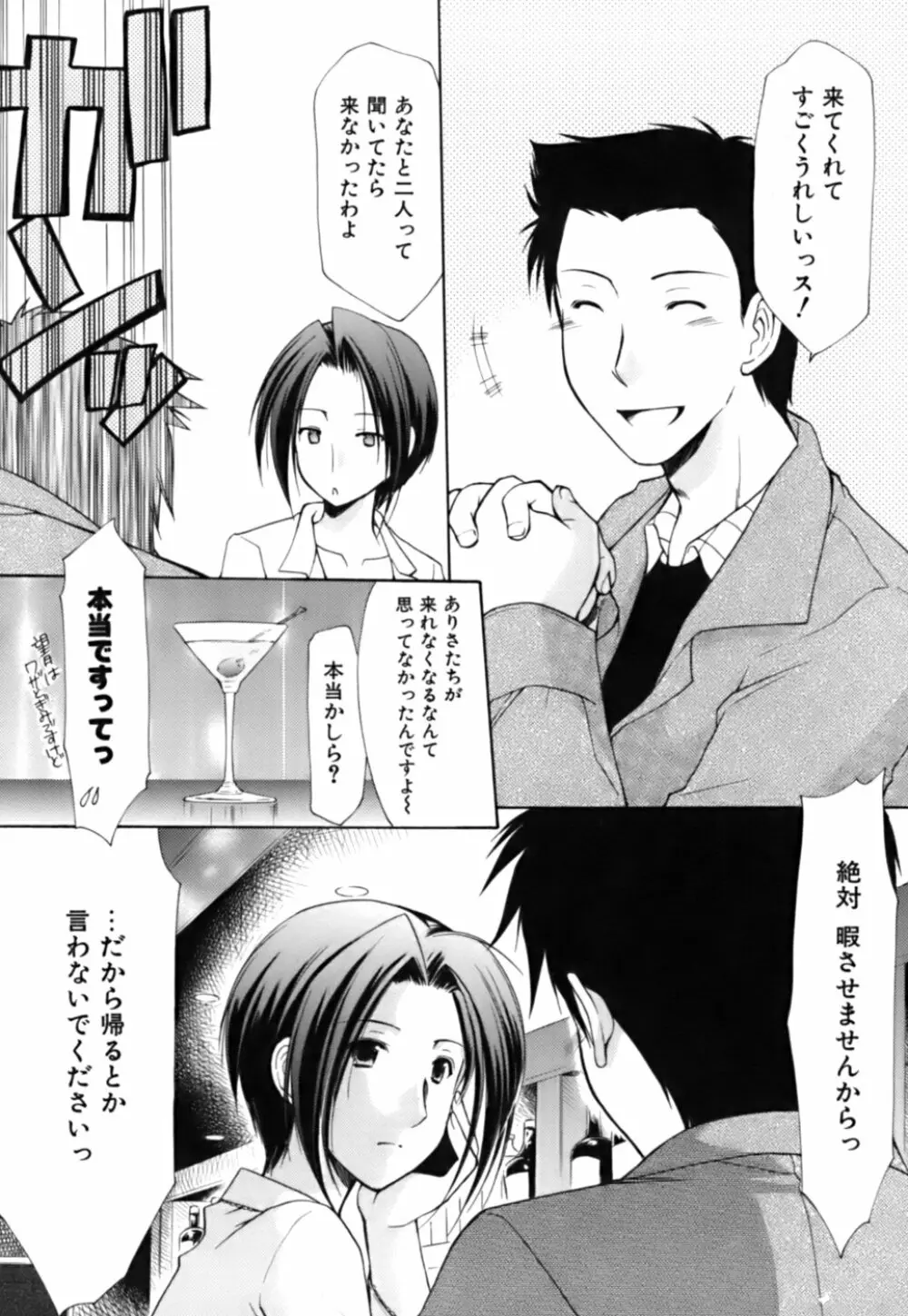 ボクの番台さん 第3巻 Page.177