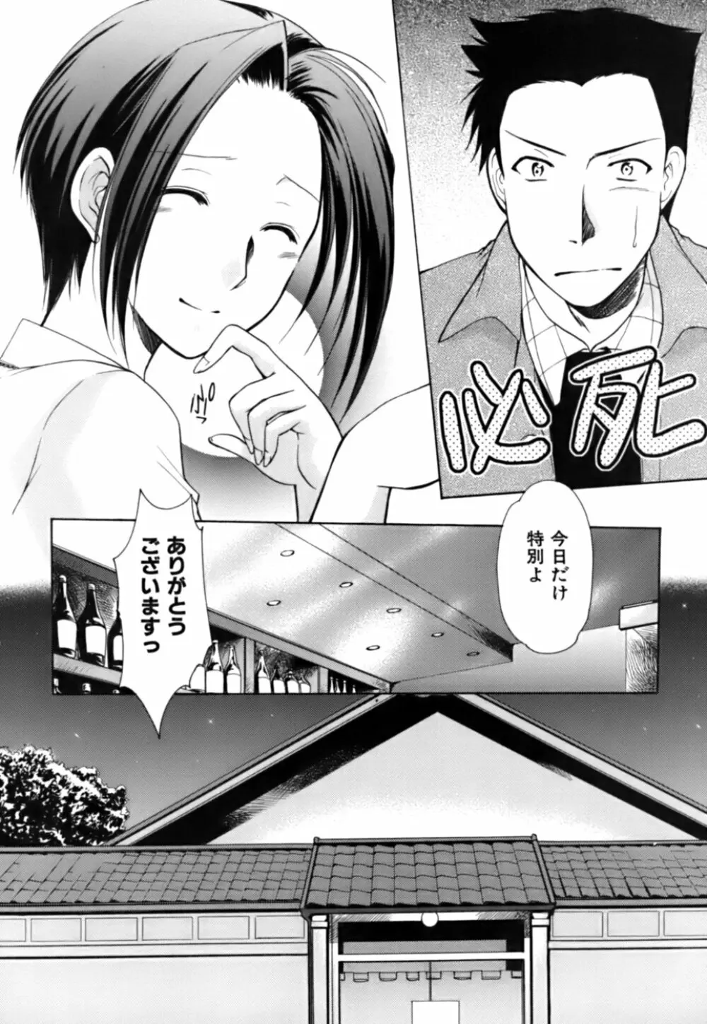 ボクの番台さん 第3巻 Page.178