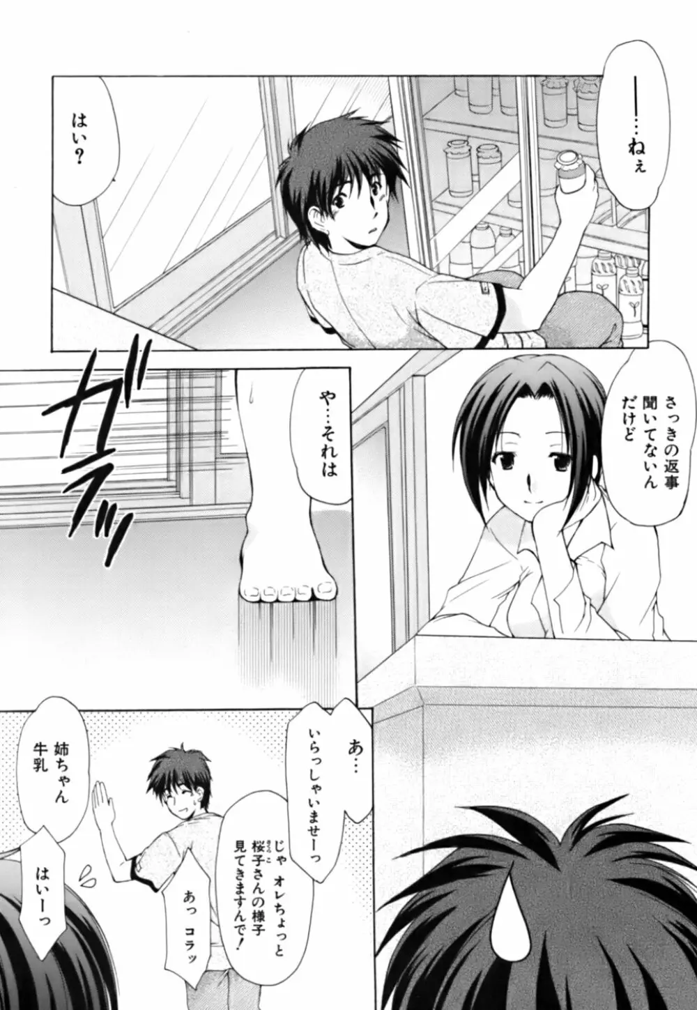 ボクの番台さん 第3巻 Page.21