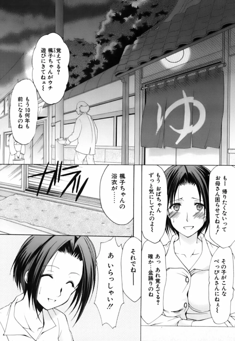 ボクの番台さん 第3巻 Page.25