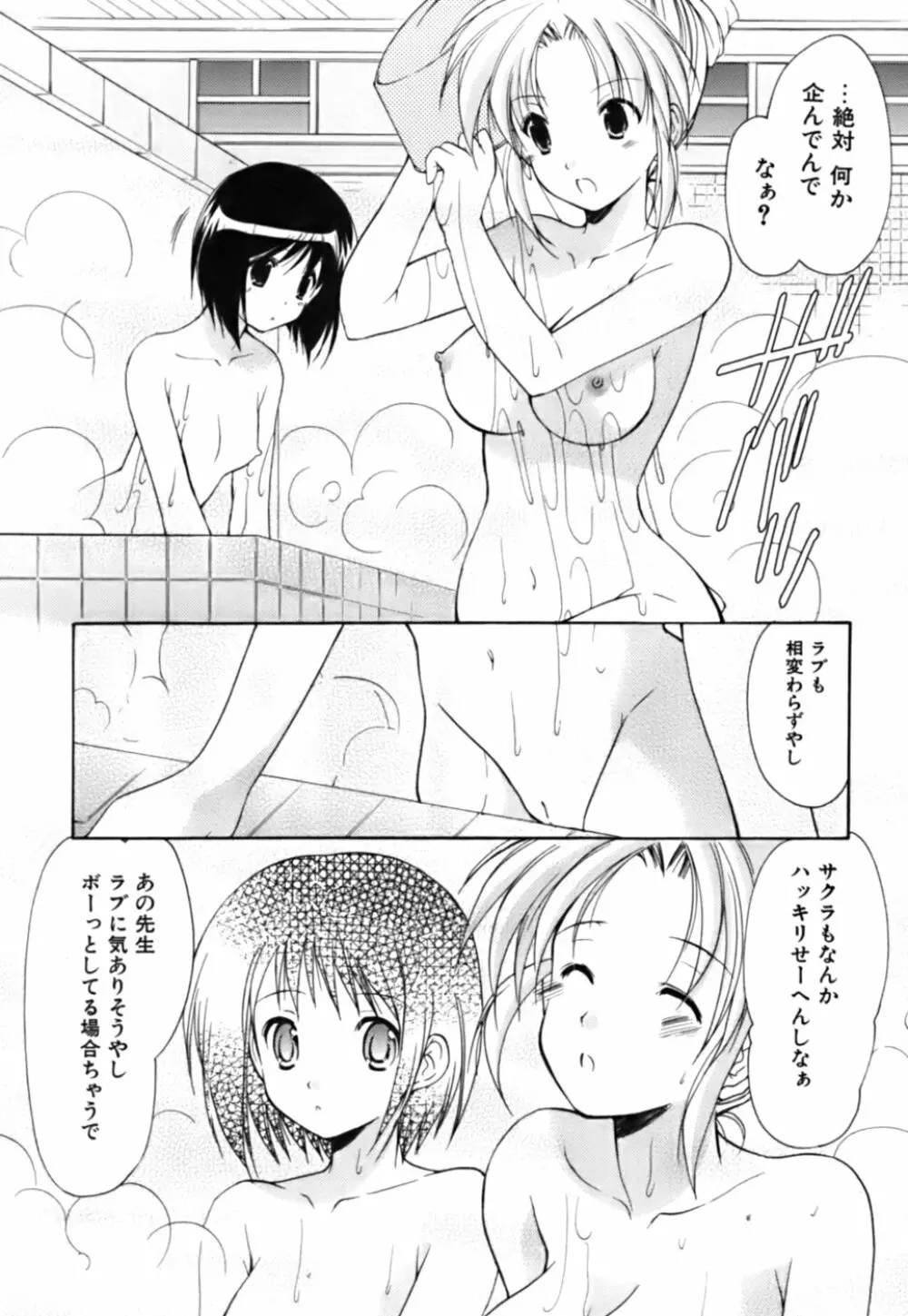 ボクの番台さん 第3巻 Page.29